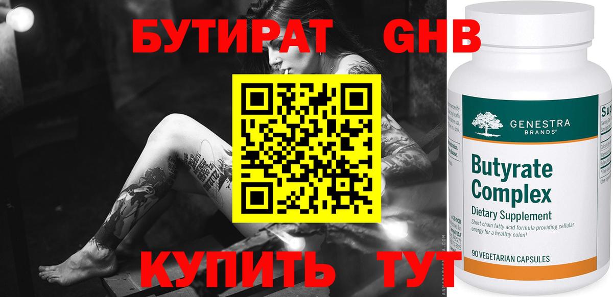 БУТИРАТ оксана  Вход с VPN  Усть-Илимск 