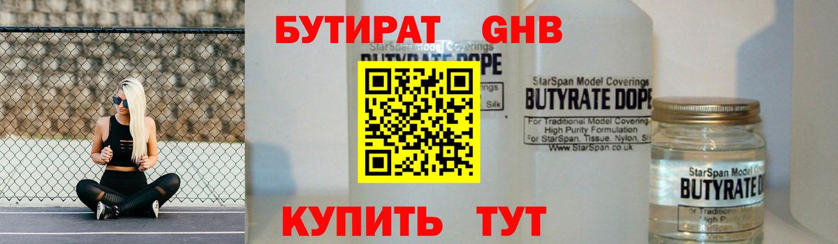 Бутират 1.4BDO Усть-Илимск