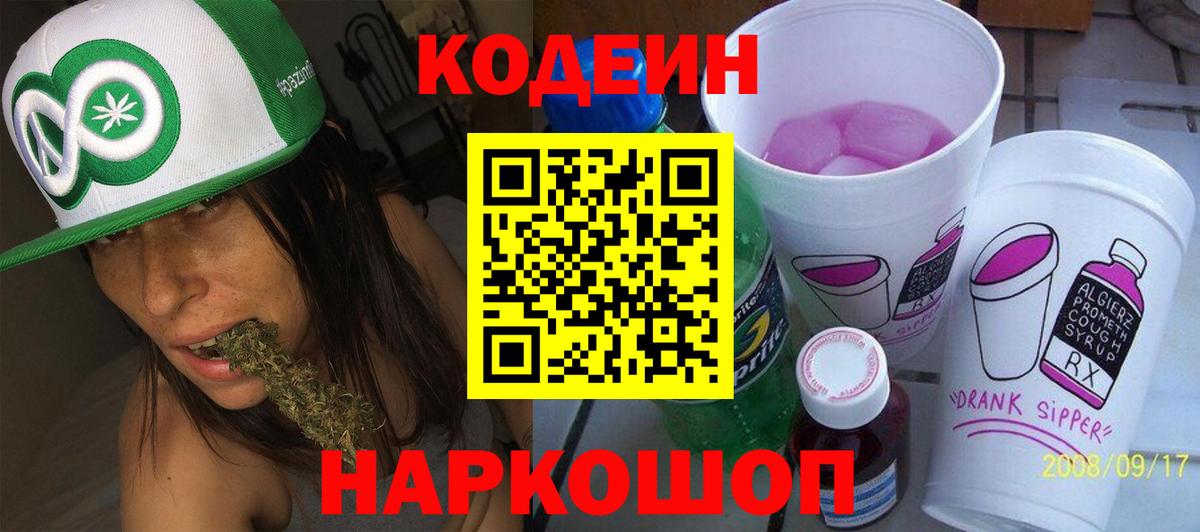 Кодеин напиток Lean (лин) Усть-Илимск