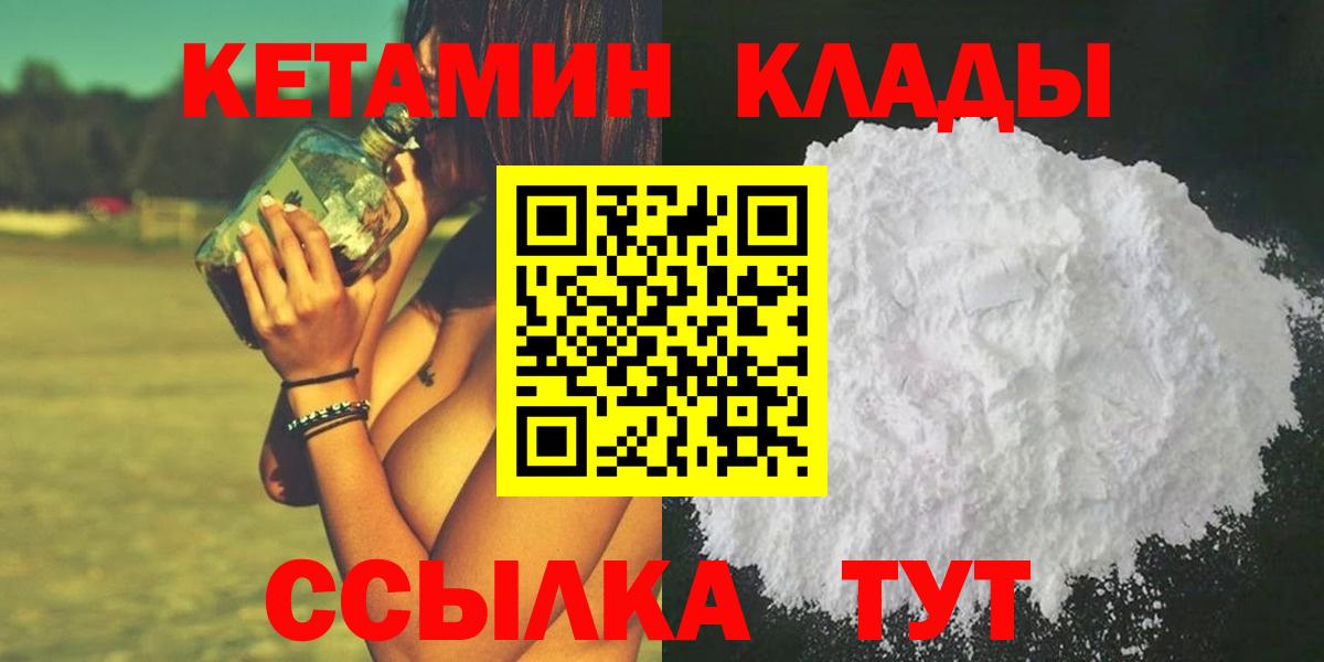 Усть-Илимск  Кетамин VHQ  Вход с VPN  КЕТАМИН VHQ 