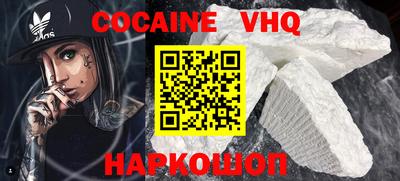 кокаин VHQ Наро-Фоминск