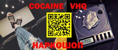 кокаин VHQ Наро-Фоминск