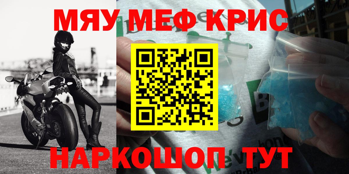 Меф мяу мяу мука Усть-Илимск